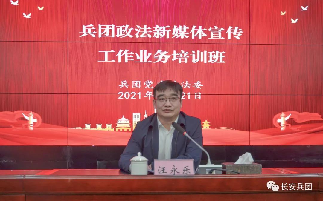 “把事做好的同时，更要把话说好!”兵团政法人这场“冬令进补”干货满满